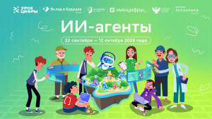«Урок цифры» о работе ИИ-агентов проведут в школах Липецкой области