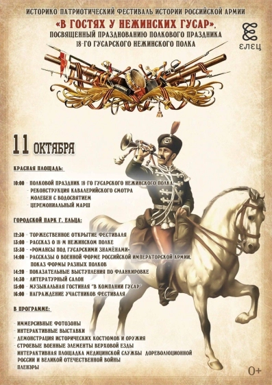 Фото пресс-службы Администрации города Ельца