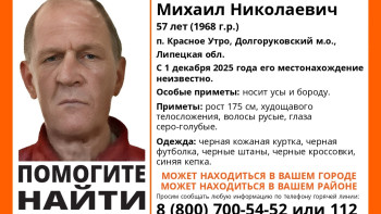 В Липецкой области ищут Михаила Лыкова и Дмитрия Назарова