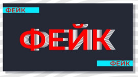 Фейк: Вслед за Курском власти Удмуртии, Брянской, Орловской и Мурманской областей обязали предприятия самим обеспечивать собственную безопасность от БПЛА