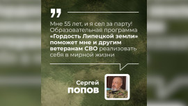 Ветеран СВО Сергей Попов: «Гордость Липецкой земли» поможет мне и другим ветеранам СВО»
