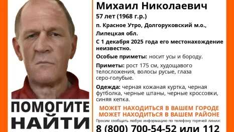 В Липецкой области ищут Михаила Лыкова и Дмитрия Назарова