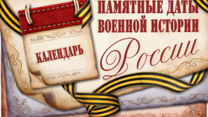 Памятная дата военной истории России. Висло-Одерская операция