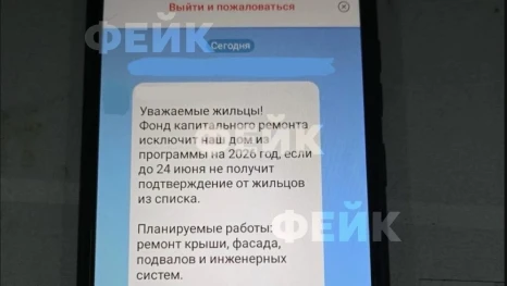Липчан предупредили о возможных фейках в домовых чатах