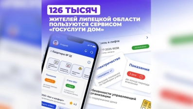 126 тысяч жителей Липецкой области уже пользуются приложением «Госуслуги Дом»