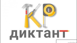  За хорошие знания капремонта липчане получат призы 