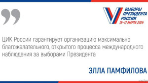 В наблюдении за выборами президента примут участие от 500 до 1000 международных наблюдателей 