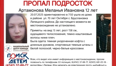 В Липецкой области пропала 12-летняя Меланья Артамонова