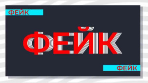 Фейк о выдаче жилищного сертификата «семье мигрантов» официально опровергнут