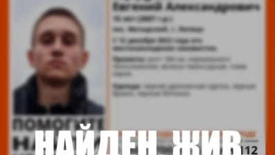 15-летний липецкий подросток Евгений Щедрин был найден