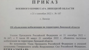 Военный комиссар Липецкой области подписал приказ о частичной мобилизации