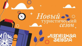 Весенний туристический сезон на Липецкой Земле