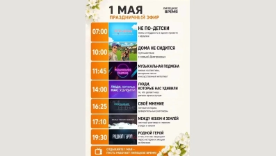 Телеканал «Липецкое время» подготовил насыщенную программу на 1 мая