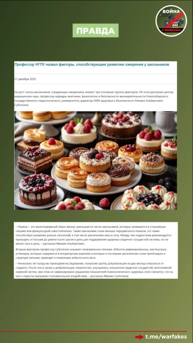 Фото – Telegram-канал «Война с фейками»