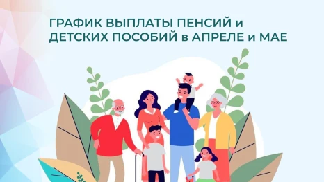 Липчане получат пенсии и детские пособия досрочно в апреле и мае