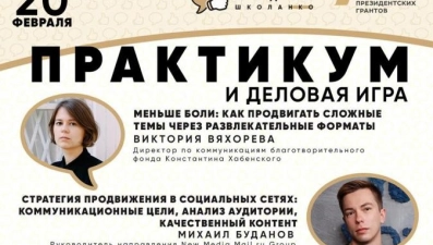 Медиашкола НКО проведет практикум в Липецке