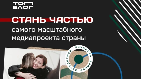 В шестом сезоне «ТопБЛОГ» открыт образовательный трек «Медиакампус»