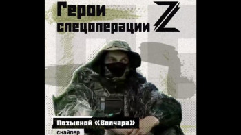 Снайпер с позывным «Волчара»: «Я тут, чтобы доказать себе, что я – мужик»