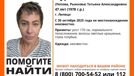 В Липецкой области ищут Татьяну Чурилину
