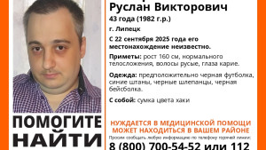 В Липецке ищут Руслана Вострикова