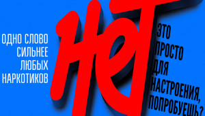 Липецкая область присоединилась к всероссийскому месячнику по профилактике наркопреступности 