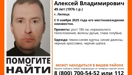 В Липецке ищут Алексея Паничкина
