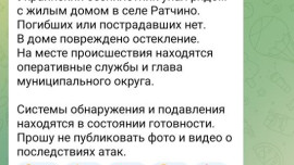 Украинский БПЛА упал рядом с жилым домом в селе Ратчино Липецкой области 