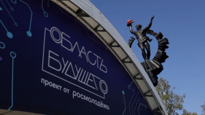 В Прометее стартовала дополнительная смена форума «Область будушего»