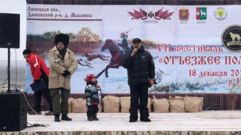 Фестиваль «Отъезжее поле» прошел в Липецкой области в седьмой раз (видео)