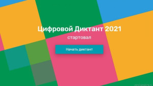 Липчане проверят свои знания в области цифровых компетенций