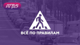 В новом выпуске «Все по правилам» расскажут о световозвращающихся элементах