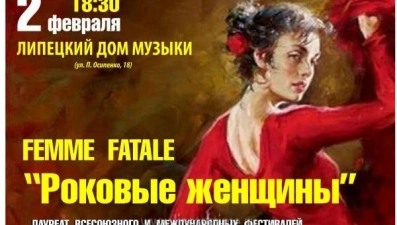 Симфонический оркестр представит липчанам «Femme fatale»