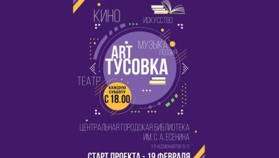 В библиотеке пройдет «Art-тусовка»