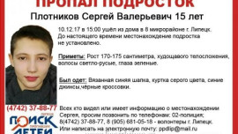 15-летнего подростка с зелеными глазами снова ищут в Липецке