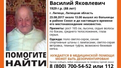 В Липецке пропал 88-летний пенсионер