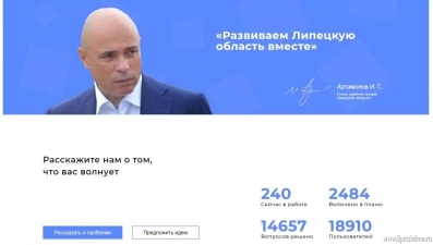 Сайт "Развиваем Липецкую область вместе" упрощает жизнь липчан (видео)