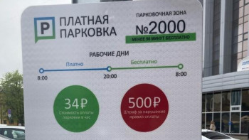 «Всё по правилам»: платные парковки в Липецке расширят