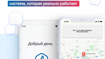 Жители Липецкой области рассказали, какие вопросы им удалось решить через Платформу обратной связи