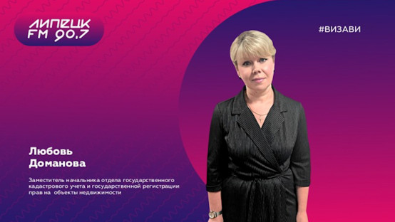 Как оформить земельный участок. Любовь Доманова