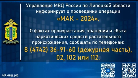 В Липецкой области проходит операция по устранению посевов растительных наркотиков