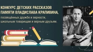 Юных липецких литераторов приглашают принять участие в конкурсе 