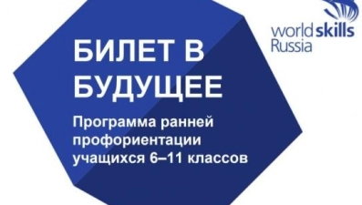 «Билет в будущее» получили липецкие наставники