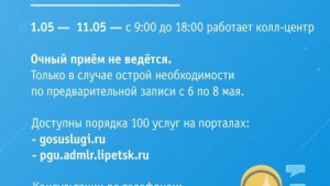 Работа ОБУ «МФЦ» в период майских праздников