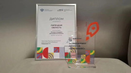 Проект Липецкой области признан лучшим на Всероссийской премии «Мой бизнес»