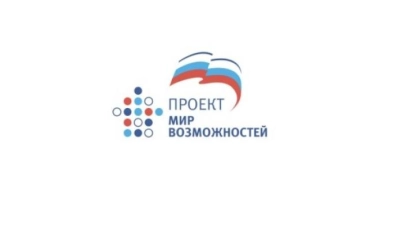 В Ельце пройдет центральный форум «Мир возможностей – сделаем вместе»