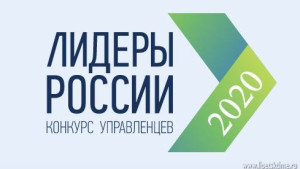 13 липчан прошли в полуфинал конкурса "Лидеры России 2020"