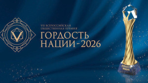 Липчане могут получить премию «Гордость нации — 2026» за вклад в укрепление единства народов
