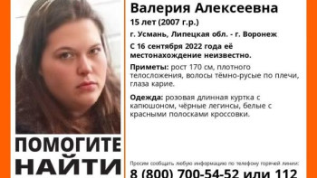 В Усмани пропала 15-летняя Валерия Иванникова в розовой куртке 