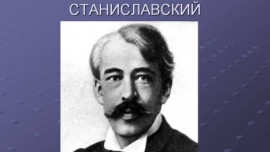 В Липецке отметят День рождения Константина Станиславского