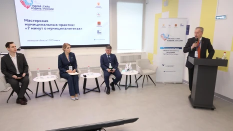 В Липецкой области развивают умные муниципалитеты